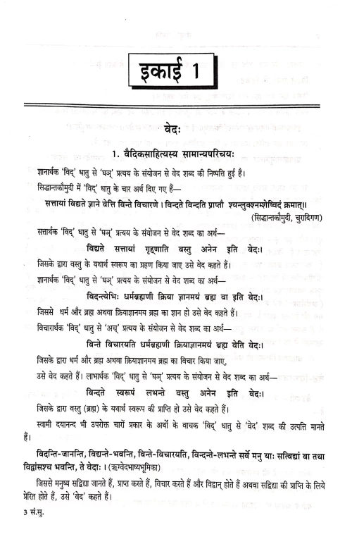 Sanskrit Sumati (NSG 25)
